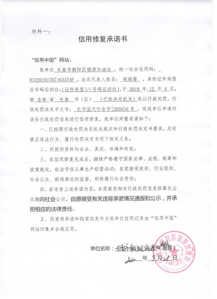 长春市朝阳区福源加油站 (Copy).jpg