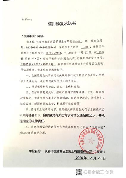 长春市城建商品混凝土有限责任公司 (Copy).jpg