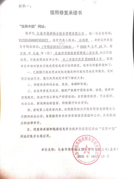 长春市德辉物业服务管理有限公司 (Copy).jpg