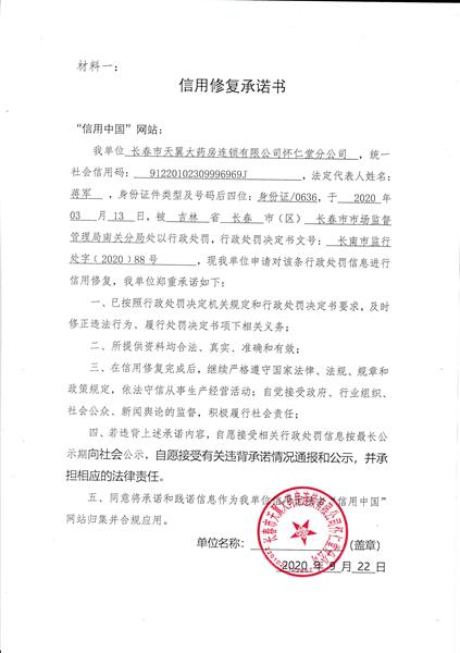 长春市天翼大药房连锁有限公司怀仁堂分公司 (Copy).jpg