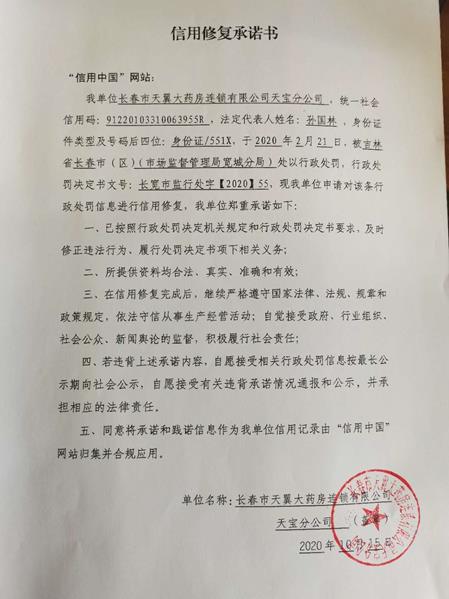 长春市天翼大药房连锁有限公司天宝分公司 (Copy).jpg
