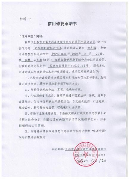 长春市天翼大药房连锁有限公司英伦小镇分公司 (Copy).jpg