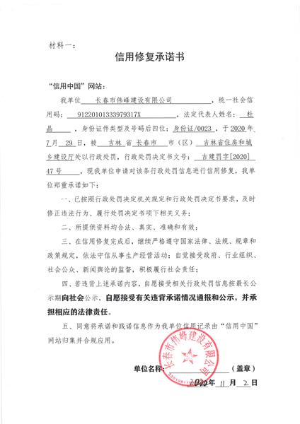 长春市伟峰建设有限公司 (1) (Copy).jpg