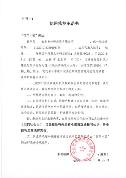 长春市伟峰建设有限公司 (2) (Copy).jpg