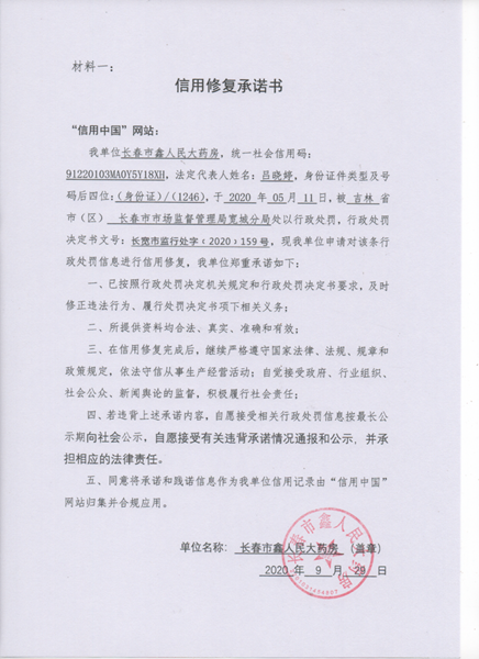 长春市鑫人民大药房 (Copy).jpg