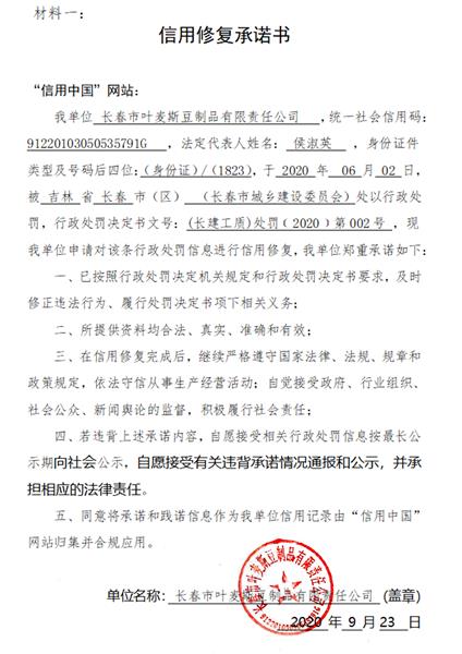 长春市叶麦斯豆制品有限责任公司 (Copy).jpg