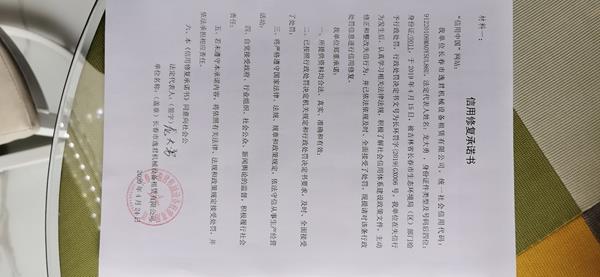 长春市逸君机械设备租赁有限公司 (Copy).jpg