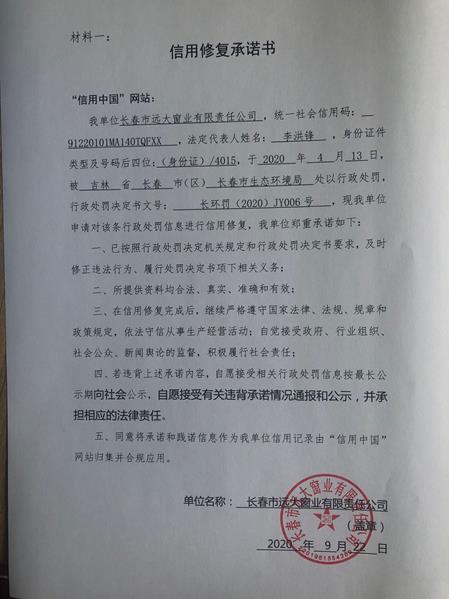 长春市远大窗业有限责任公司 (Copy).jpg