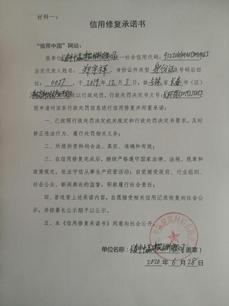 长春市中赢建筑材料有限公司 (Copy).jpg
