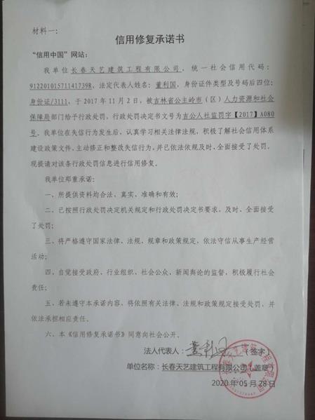 长春天艺建筑工程有限公司 (Copy).jpg