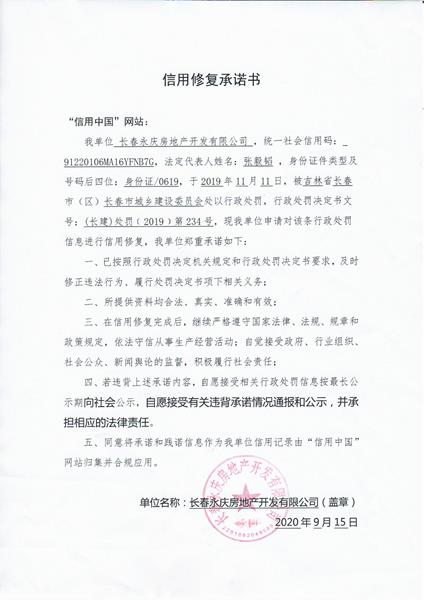 长春永庆房地产开发有限公司 (Copy).jpg