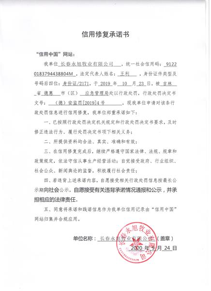 长春永旭牧业有限公司 (Copy).jpg