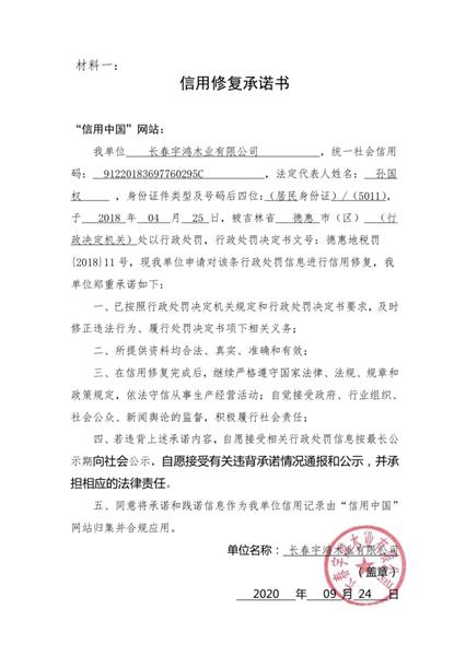 长春宇鸿木业有限公司 (Copy).jpg