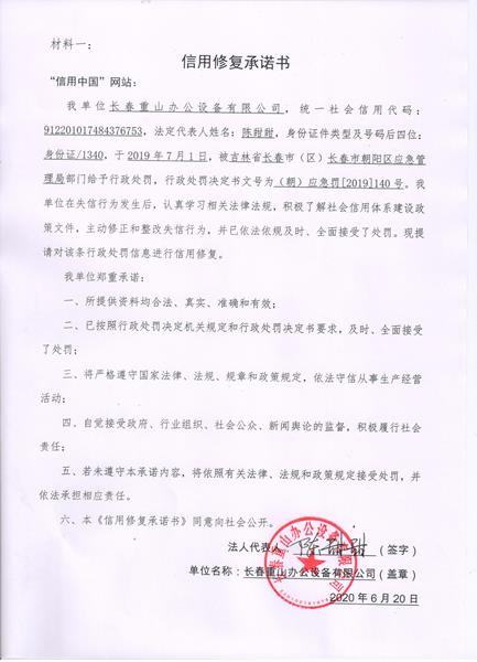 长春重山办公设备有限公司 (Copy).jpg