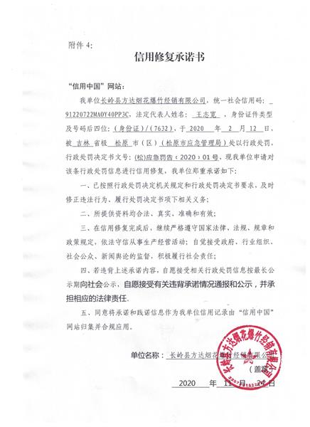 长岭县方达烟花爆竹经销有限公司 (2) (Copy).jpg