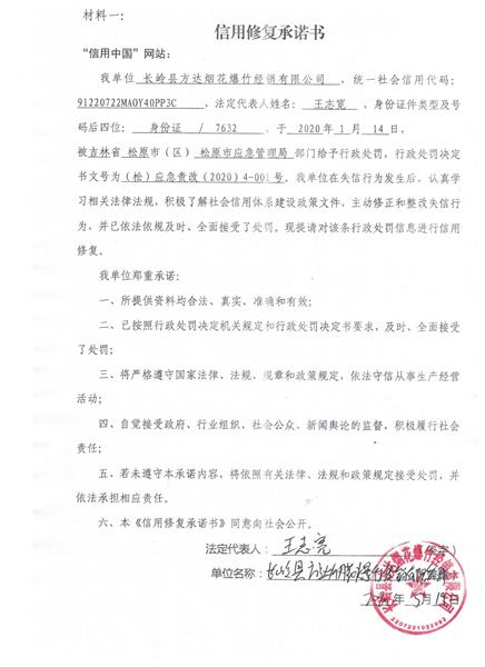 长岭县方达烟花爆竹经销有限公司 (Copy).jpg