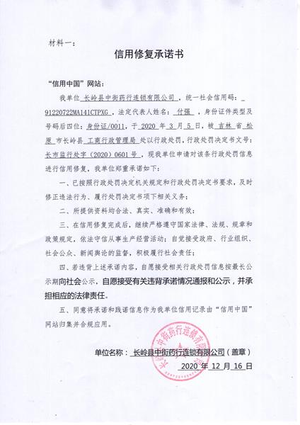 长岭县中街药行连锁有限公司 (Copy).jpg