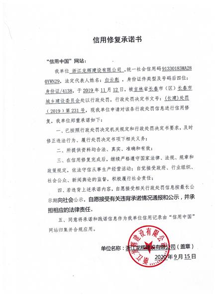 浙江龙辉建设有限公司 (Copy).jpg
