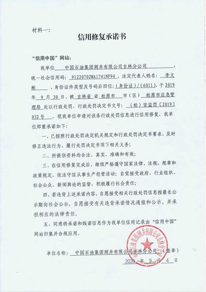 中国石油集团测井有限公司吉林分公司 (Copy).jpg