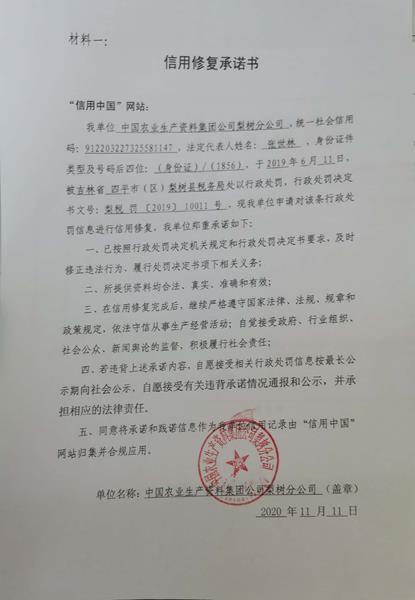 中国农业生产资料集团公司梨树分公司 (Copy).jpg