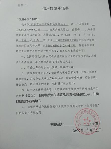 长春市台州劳保制品有限公司 (Copy).jpg