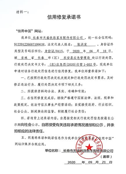 长春市天盛铁路客车配件有限公司 (Copy).jpg