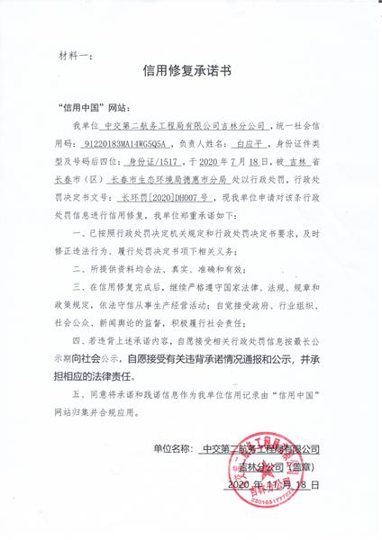 中交第二航务工程局有限公司吉林分公司 (Copy).jpg