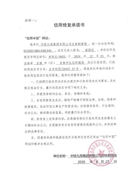 中铁九局集团有限公司吉林制梁场 (Copy).jpg