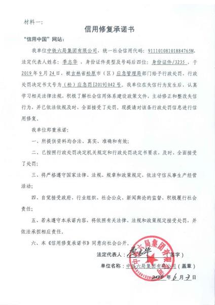 中铁六局集团有限公司 (Copy).jpg