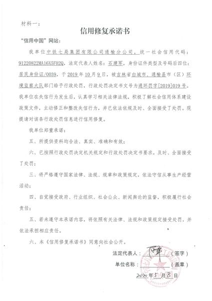 中铁七局集团第三工程有限公司通榆分公司 (1) (Copy).jpg