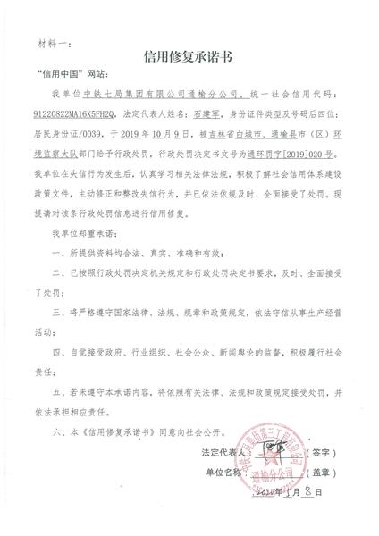 中铁七局集团第三工程有限公司通榆分公司 (2) (Copy).jpg