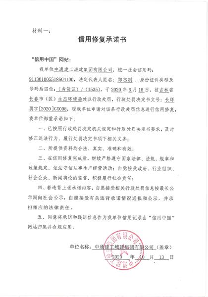中通建工城建集团有限公司 (Copy).jpg