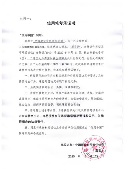 中禧建设有限责任公司 (2) (Copy).jpg