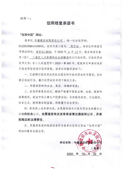 中禧建设有限责任公司 (1) (Copy).jpg