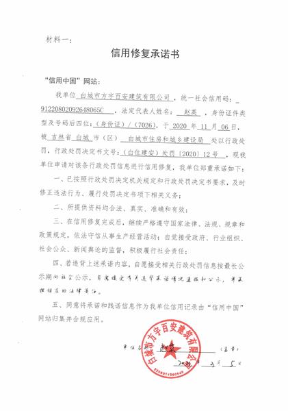 白城市方宇百安建筑有限公司.jpg