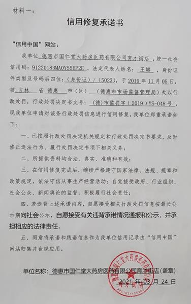 德惠市国仁堂大药房医药有限公司育才街店.jpg
