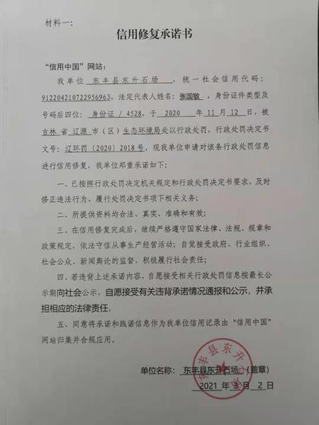 东丰县东升石场.jpg