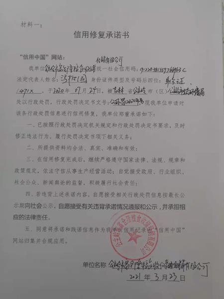 公主岭市富仓隆粮食收储经销有限公司.jpg