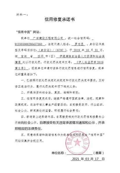 广田建设工程有限公司.jpg