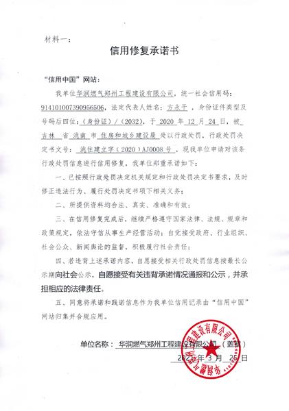 华润燃气郑州工程建设有限公司.jpg