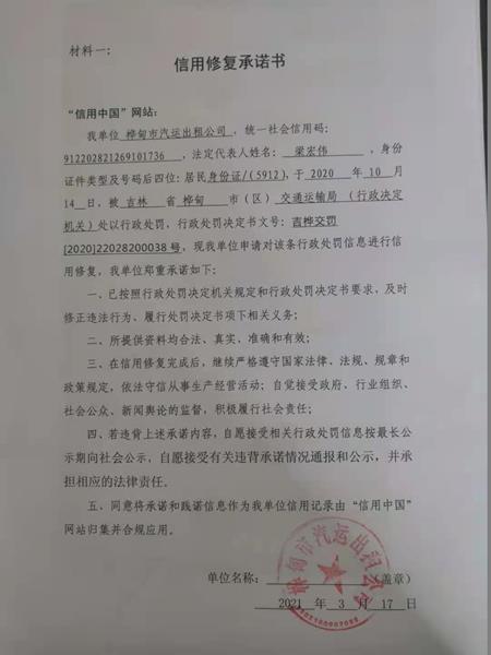 桦甸市汽运出租公司局.jpg