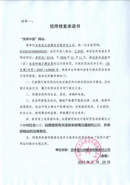 吉林省北垚建设有限责任公司.jpg