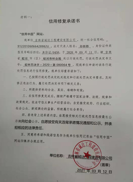 吉林省诚达工程建设有限公司 (2).png
