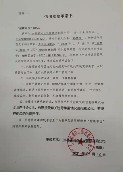 吉林省诚达工程建设有限公司 (4).png