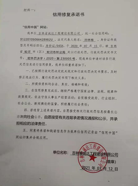 吉林省诚达工程建设有限公司 (3).png