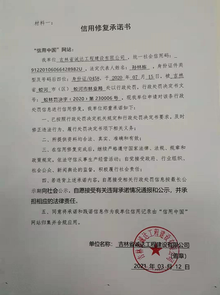 吉林省诚达工程建设有限公司 (5).png