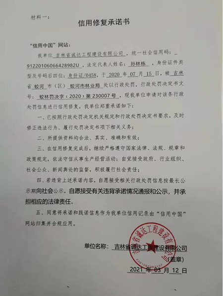 吉林省诚达工程建设有限公司 (6).png