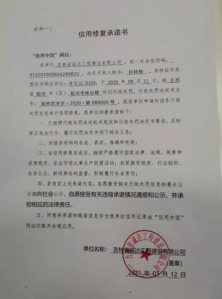 吉林省诚达工程建设有限公司.png