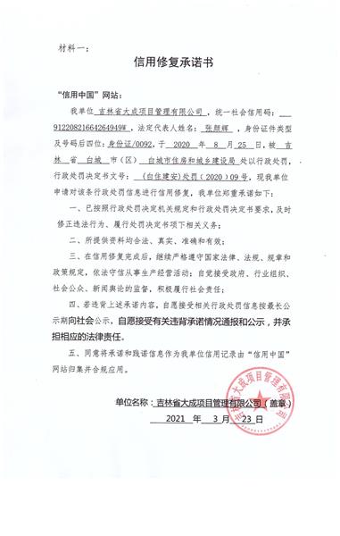 吉林省大成项目管理有限公司.jpg