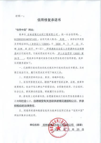 吉林省德元水利工程有限公司.jpg